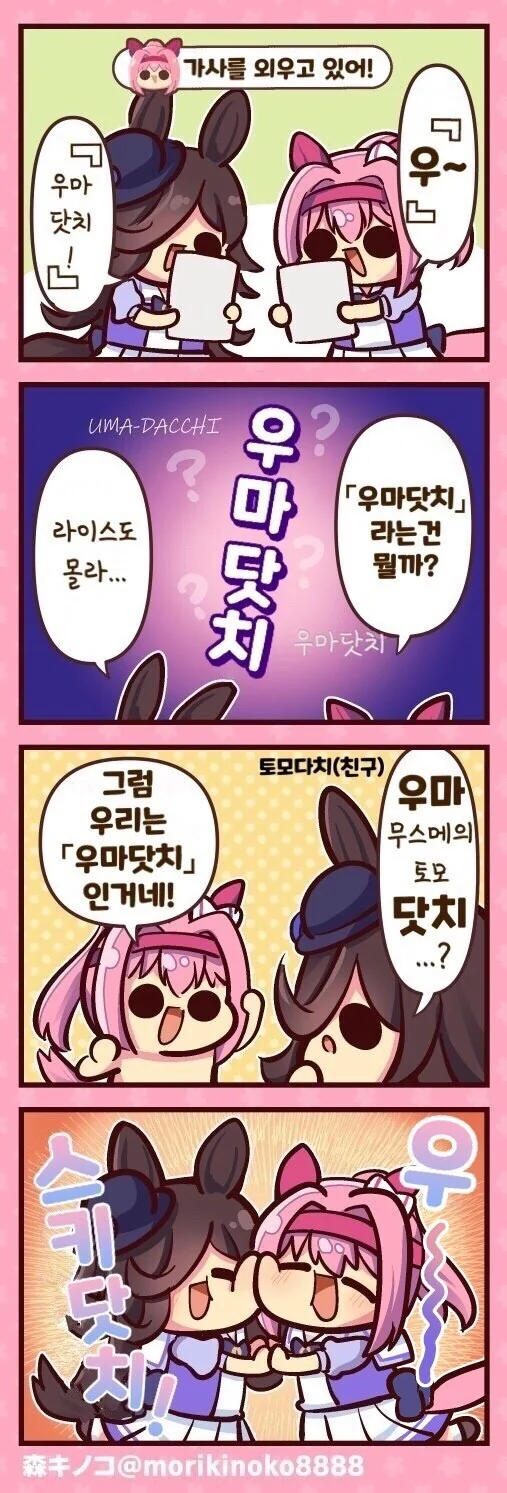 말딸)(핫산) 하루우라라와 우마닷치.manhwa