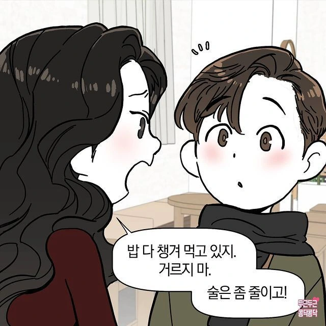 일일이 챙겨주는 여친.manhwa