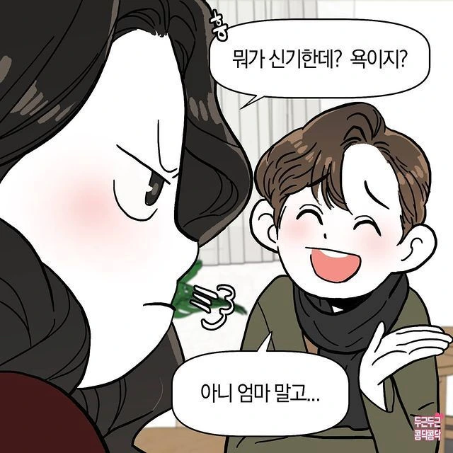 일일이 챙겨주는 여친.manhwa - 이미지 4
