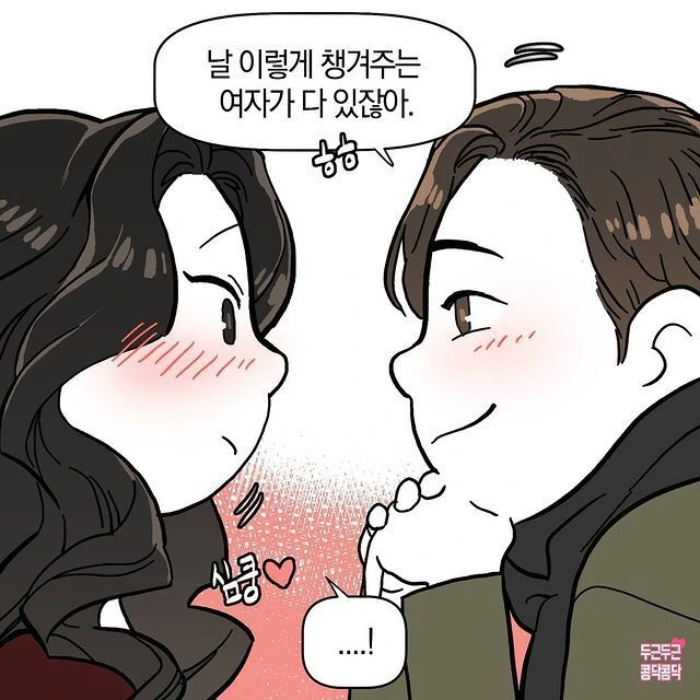 일일이 챙겨주는 여친.manhwa - 이미지 5