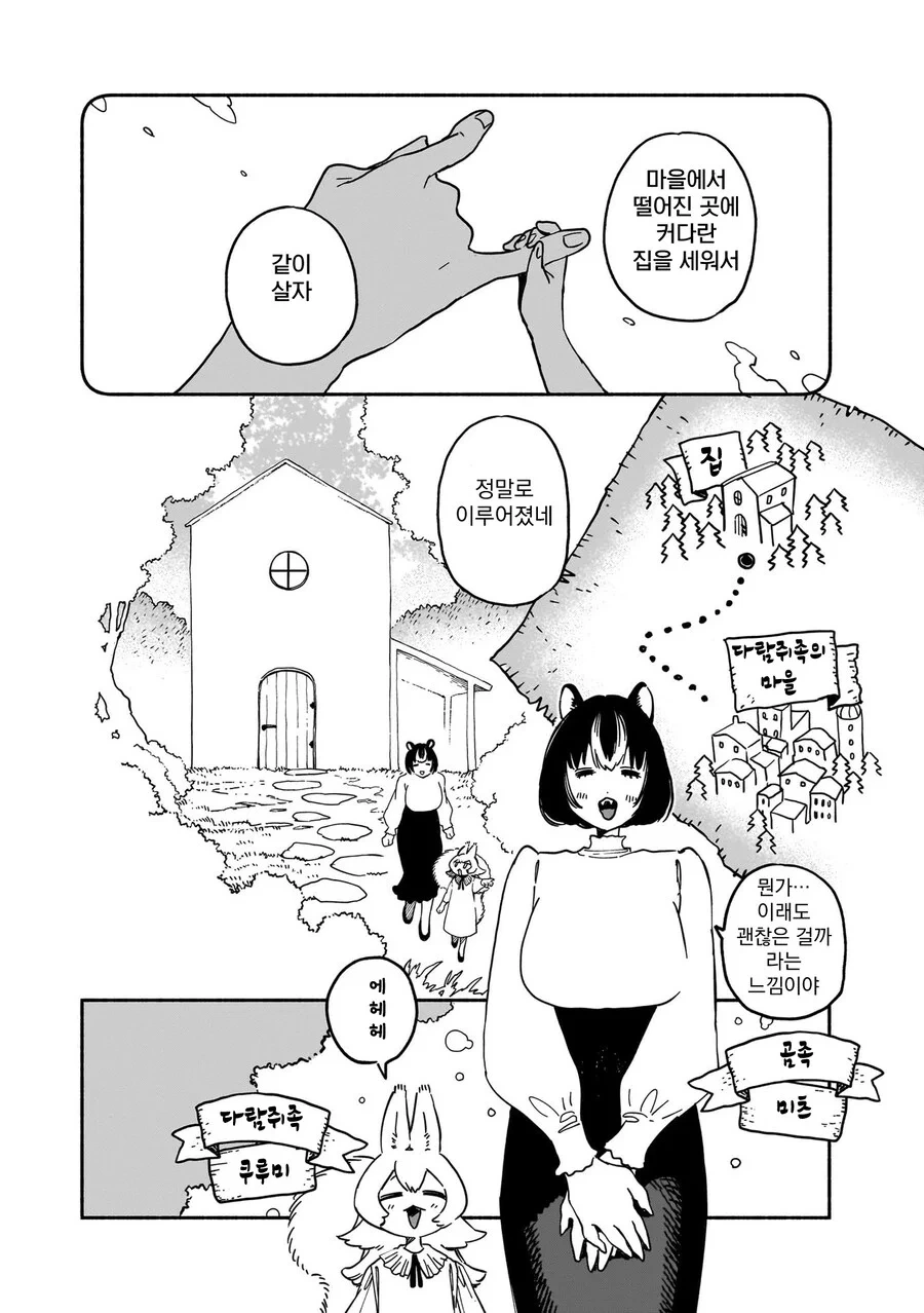 곰과 다람쥐의 신혼생활 .manhwa - 이미지 2