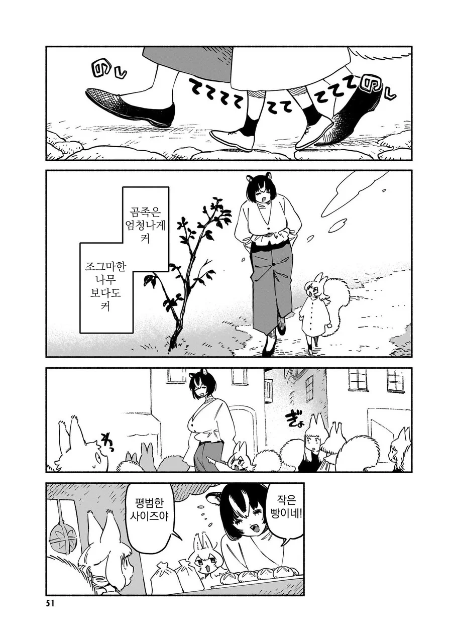 곰과 다람쥐의 신혼생활 .manhwa - 이미지 3