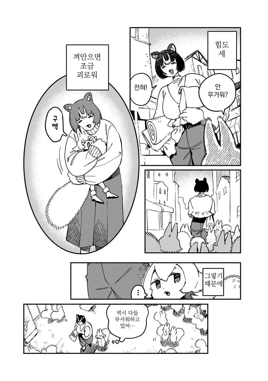 곰과 다람쥐의 신혼생활 .manhwa - 이미지 4