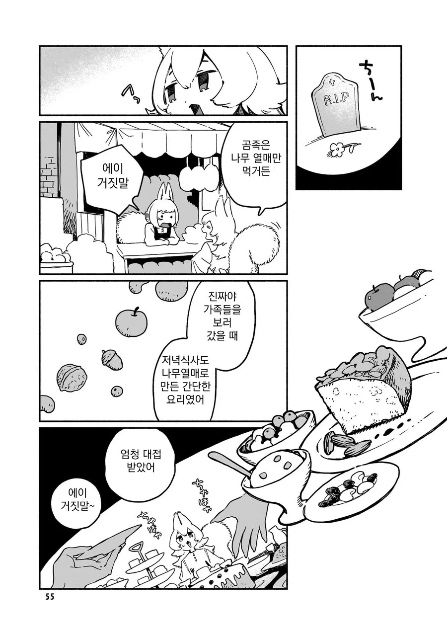 곰과 다람쥐의 신혼생활 .manhwa - 이미지 7