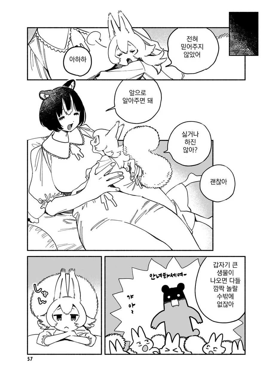 곰과 다람쥐의 신혼생활 .manhwa - 이미지 9
