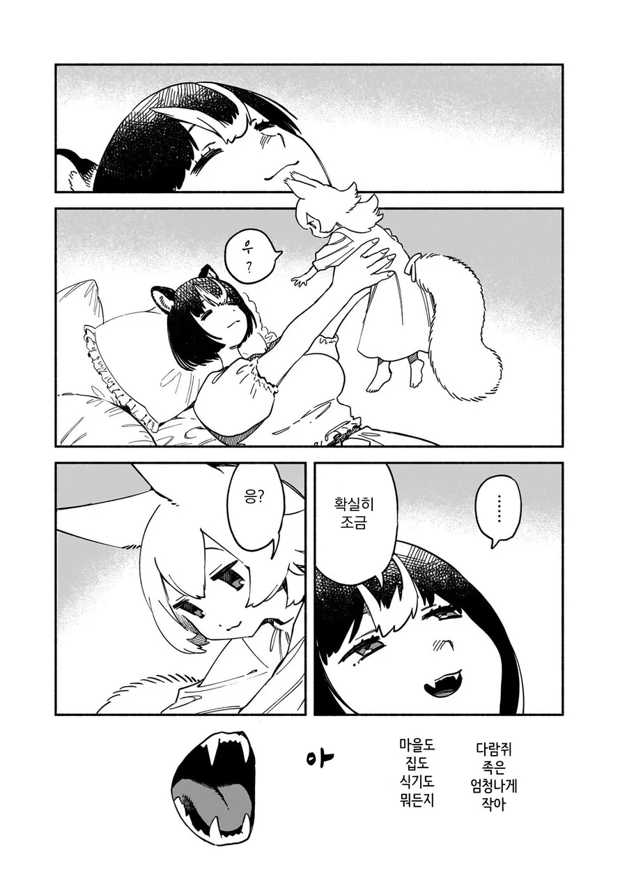 곰과 다람쥐의 신혼생활 .manhwa - 이미지 10