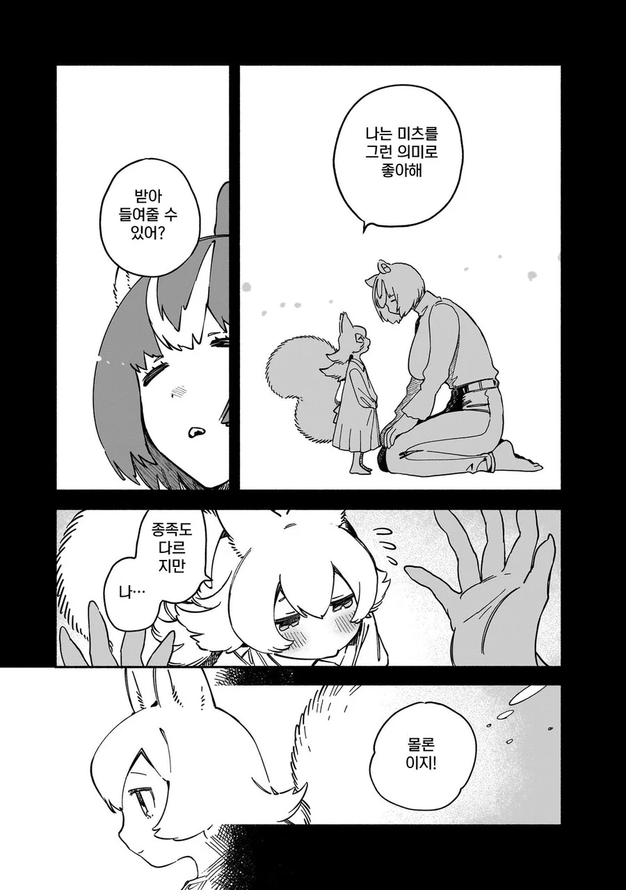 곰과 다람쥐의 신혼생활 .manhwa - 이미지 12