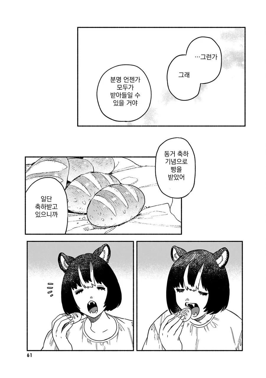 곰과 다람쥐의 신혼생활 .manhwa - 이미지 13
