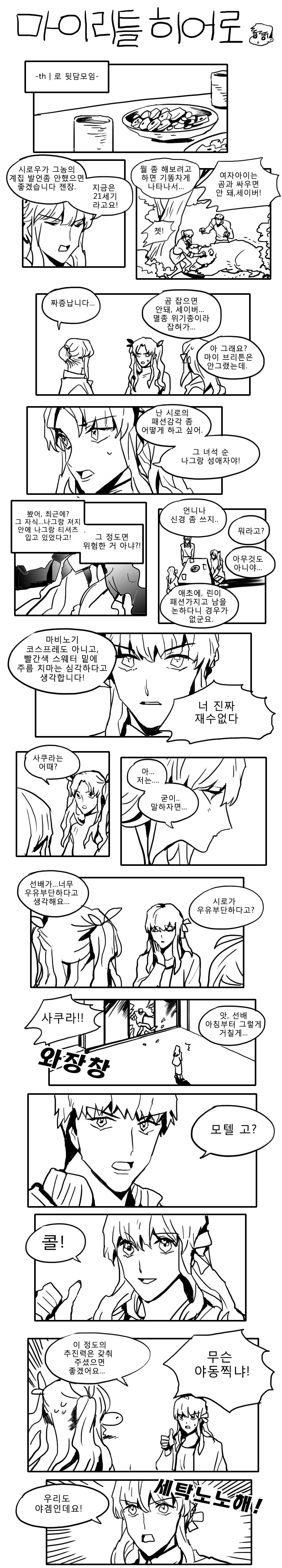 여자애들이 주인공 뒷담까는 만화.Manwha