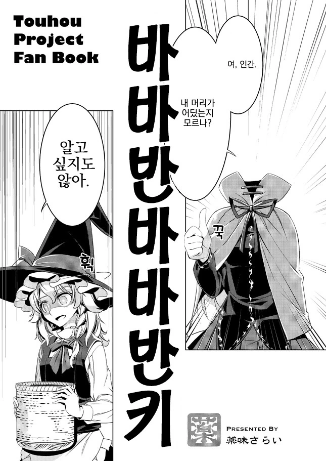 (동방) 잃어버린 머리를 찾는 만화. - 이미지 2