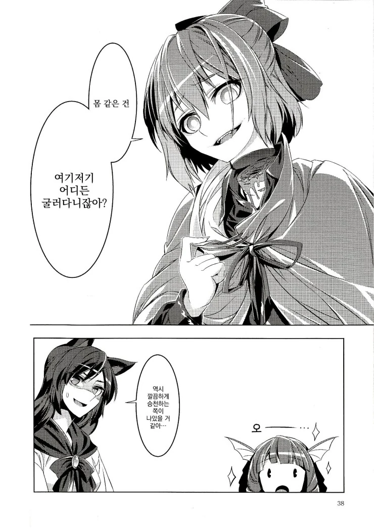 (동방) 잃어버린 머리를 찾는 만화. - 이미지 35