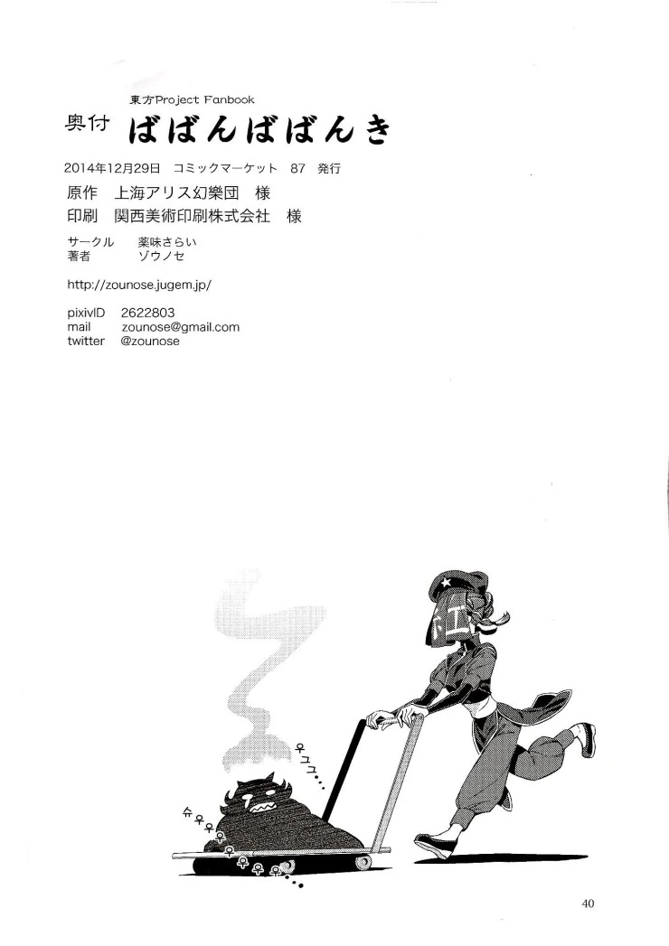 (동방) 잃어버린 머리를 찾는 만화. - 이미지 36