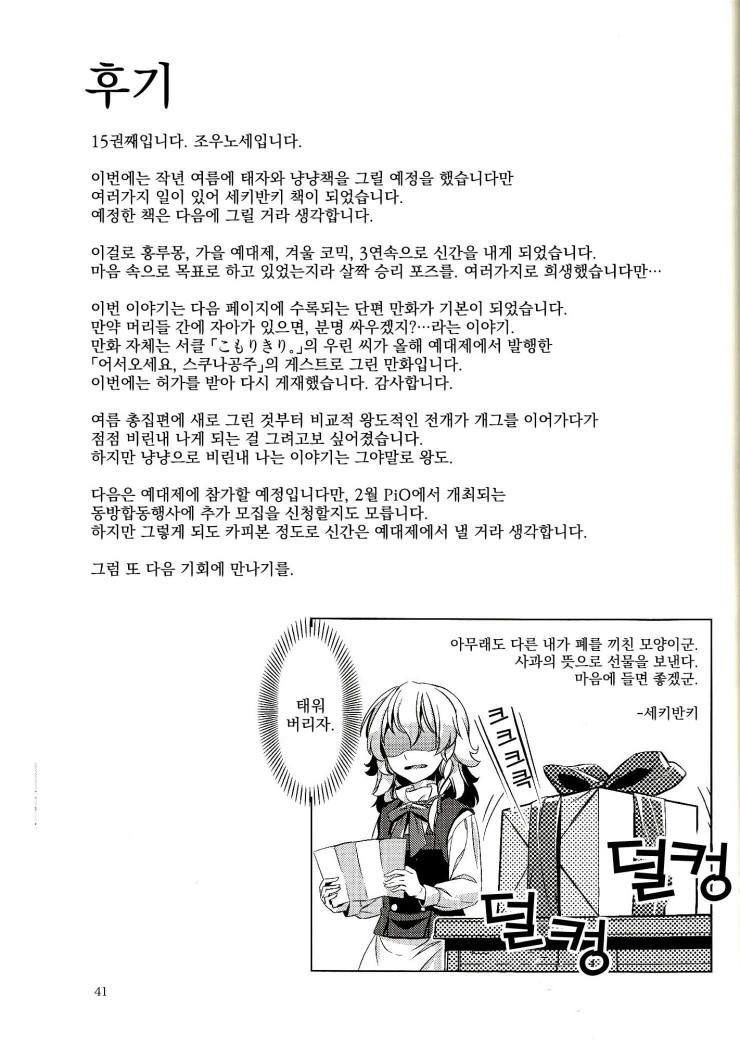 (동방) 잃어버린 머리를 찾는 만화. - 이미지 37