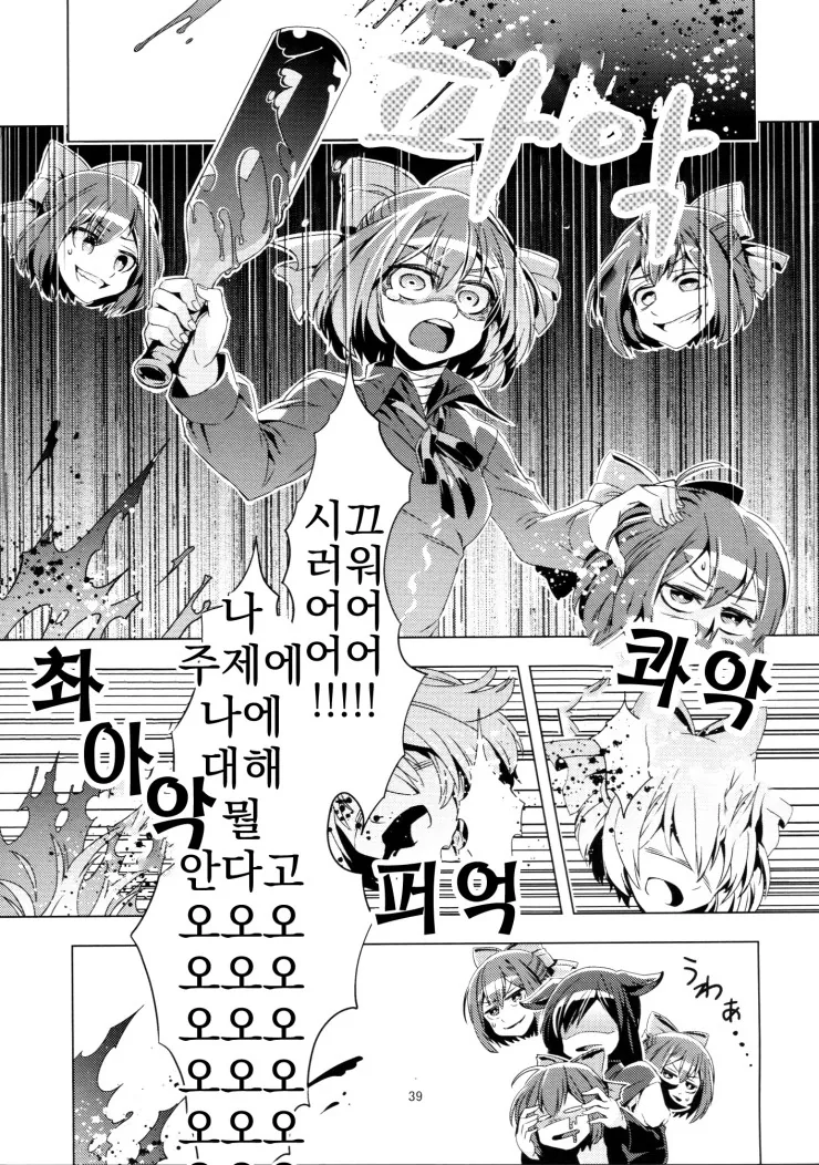 (동방) 잃어버린 머리를 찾는 만화. - 이미지 41