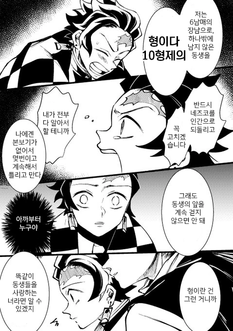 귀멸의 칼날 X 주술회전.manga