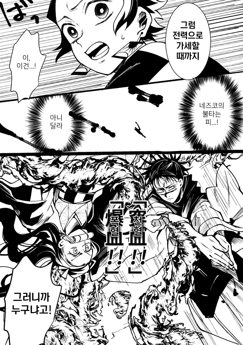 귀멸의 칼날 X 주술회전.manga - 이미지 2