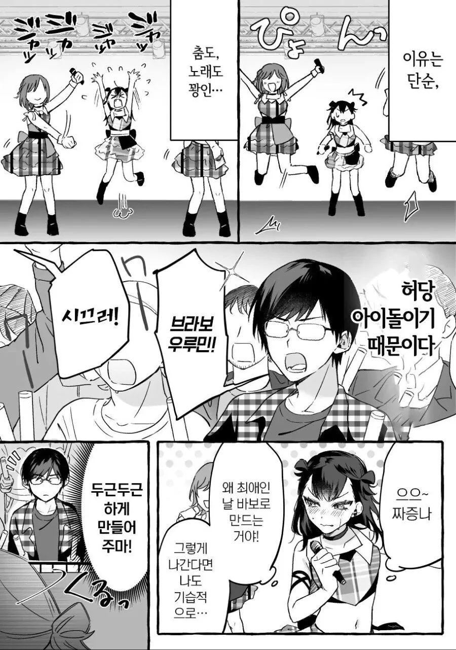 개허당 지하 아이돌과 그녀의 유일한 팬 만와 - 이미지 7