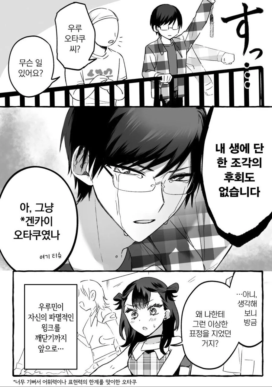 개허당 지하 아이돌과 그녀의 유일한 팬 만와 - 이미지 10