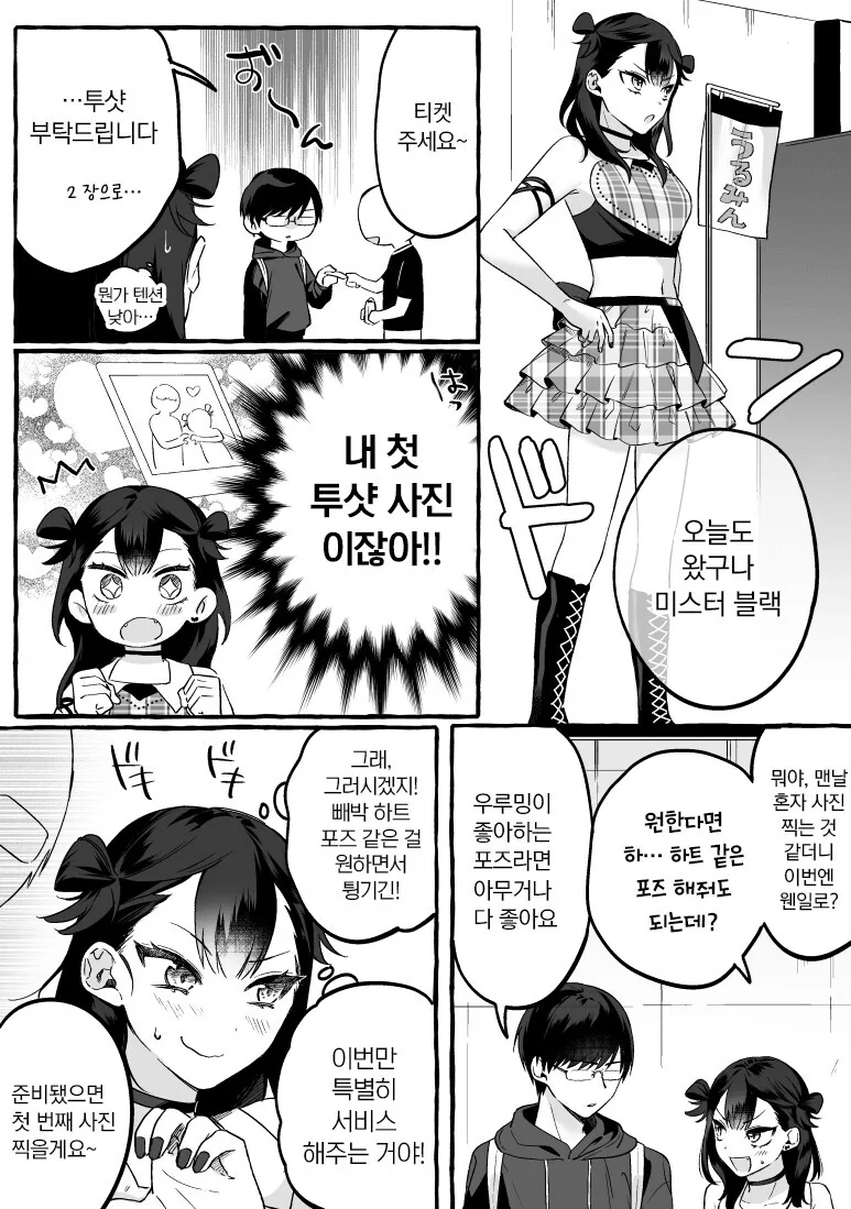 개허당 지하 아이돌과 그녀의 유일한 팬 만와 - 이미지 12