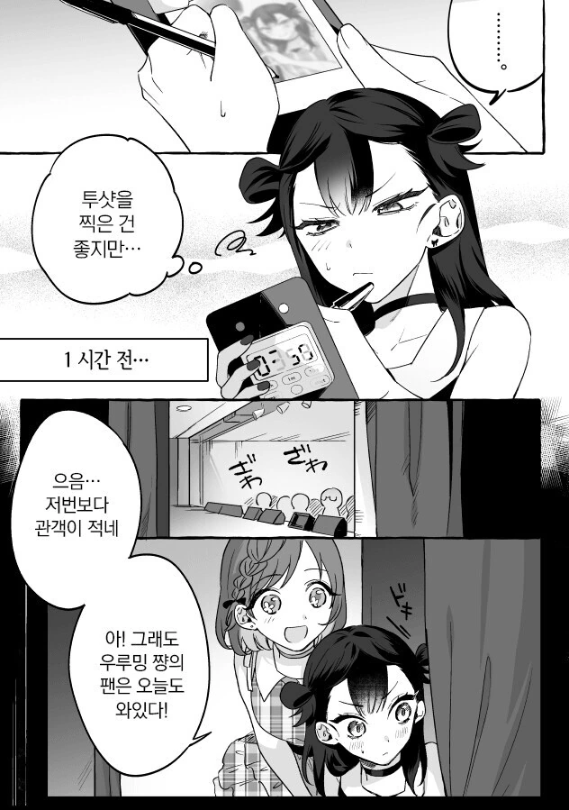 개허당 지하 아이돌과 그녀의 유일한 팬 만와 - 이미지 17