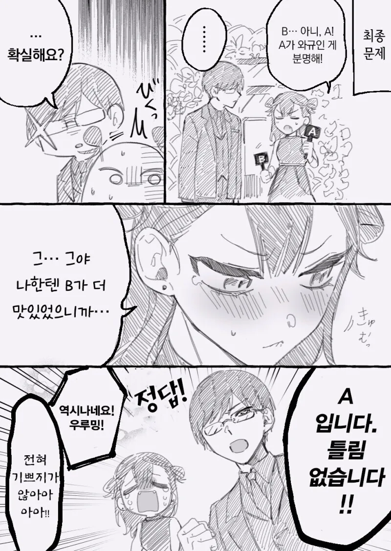 개허당 지하 아이돌과 그녀의 유일한 팬 만와 - 이미지 26