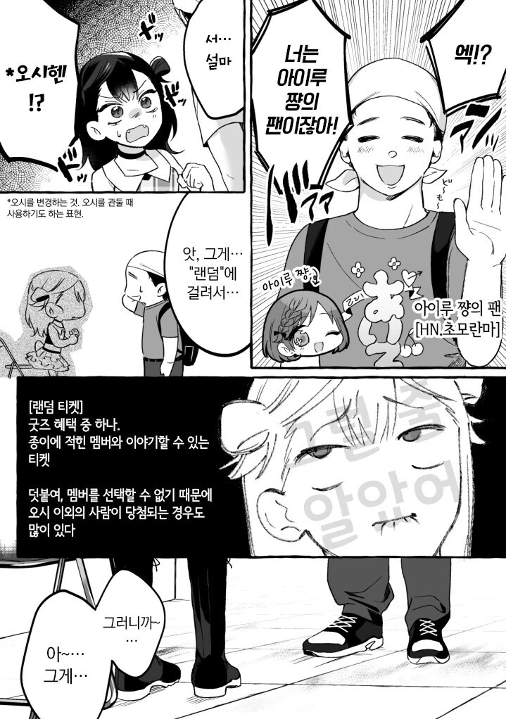 개허당 지하 아이돌과 그녀의 유일한 팬 만와 - 이미지 28