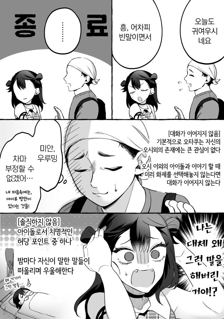 개허당 지하 아이돌과 그녀의 유일한 팬 만와 - 이미지 29
