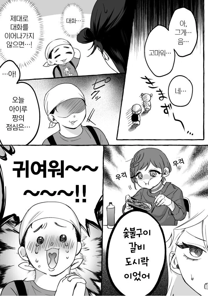개허당 지하 아이돌과 그녀의 유일한 팬 만와 - 이미지 30