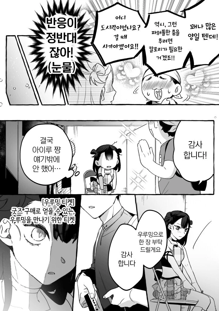 개허당 지하 아이돌과 그녀의 유일한 팬 만와 - 이미지 31