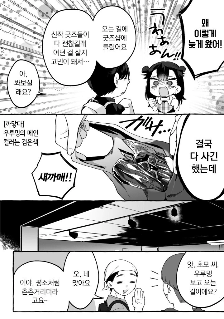 개허당 지하 아이돌과 그녀의 유일한 팬 만와 - 이미지 33