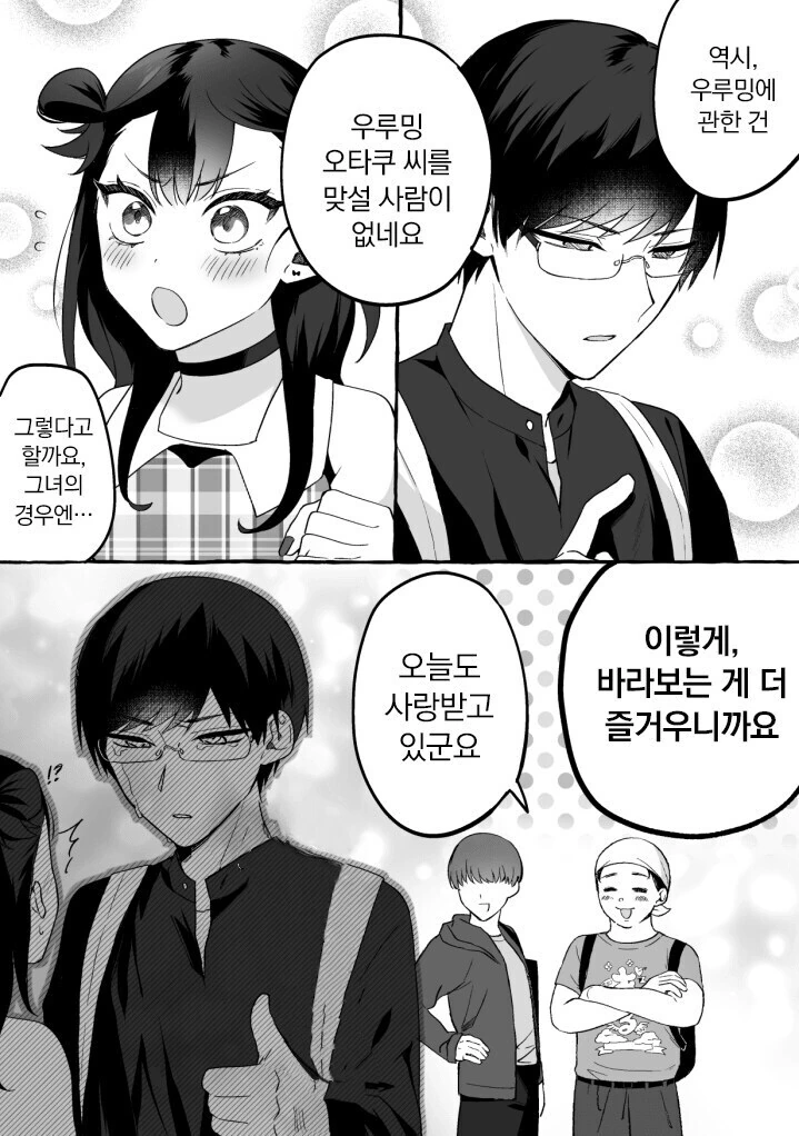 개허당 지하 아이돌과 그녀의 유일한 팬 만와 - 이미지 34