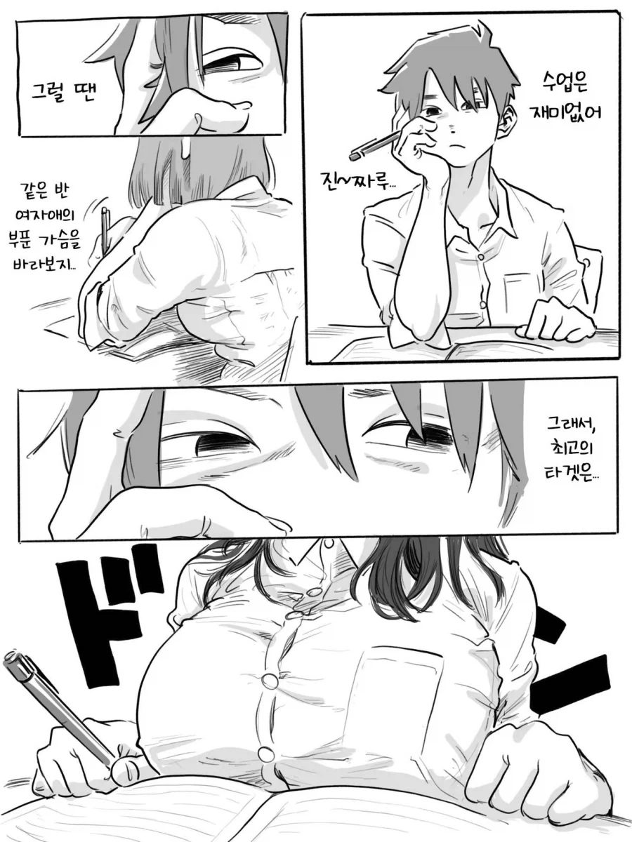 ㄱㅅ 큰 음침녀 훔쳐보다가 들킨.manhwa