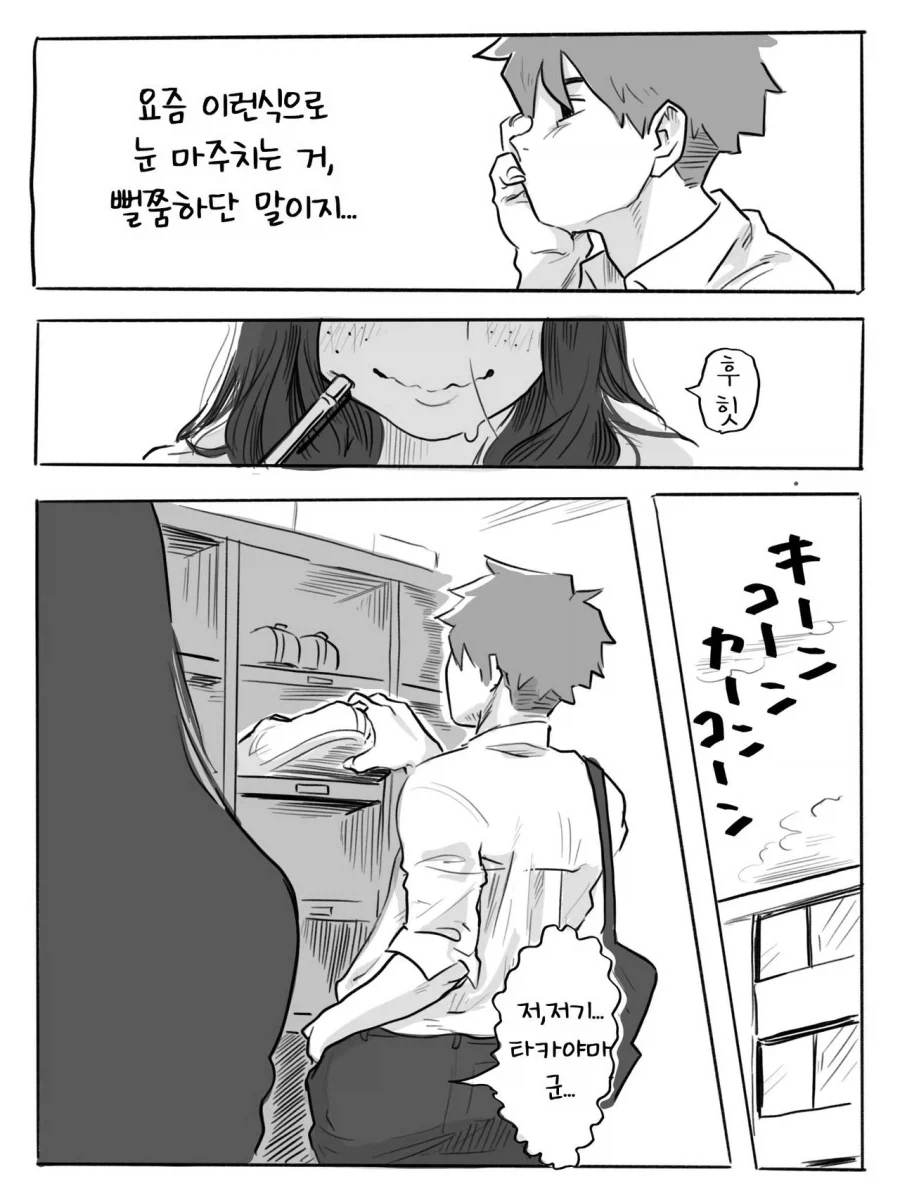 ㄱㅅ 큰 음침녀 훔쳐보다가 들킨.manhwa - 이미지 3