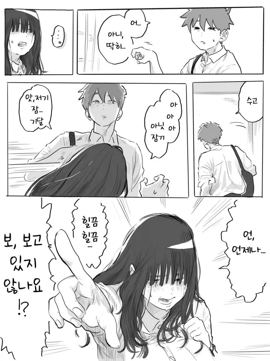 ㄱㅅ 큰 음침녀 훔쳐보다가 들킨.manhwa - 이미지 5