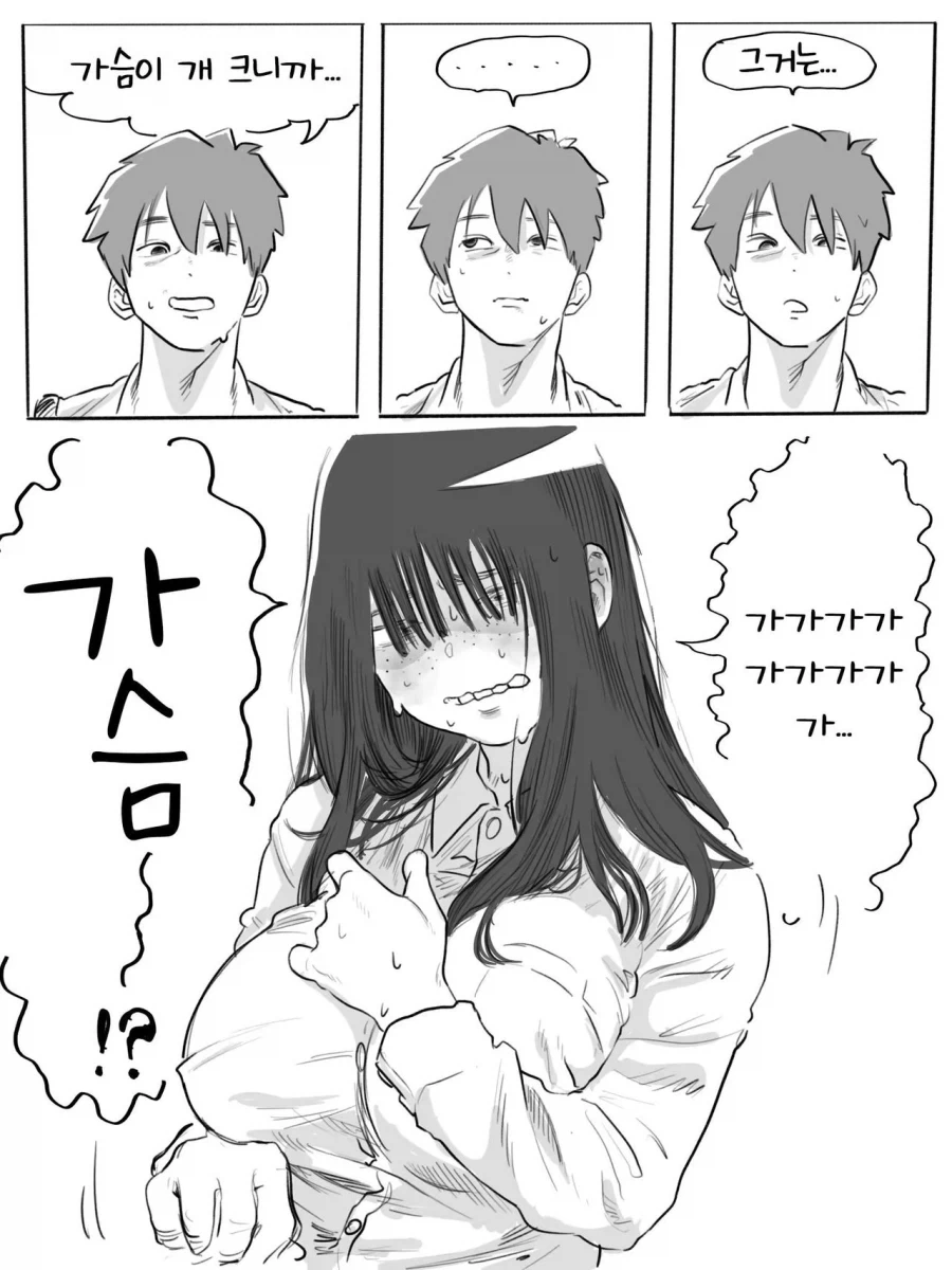 ㄱㅅ 큰 음침녀 훔쳐보다가 들킨.manhwa - 이미지 6