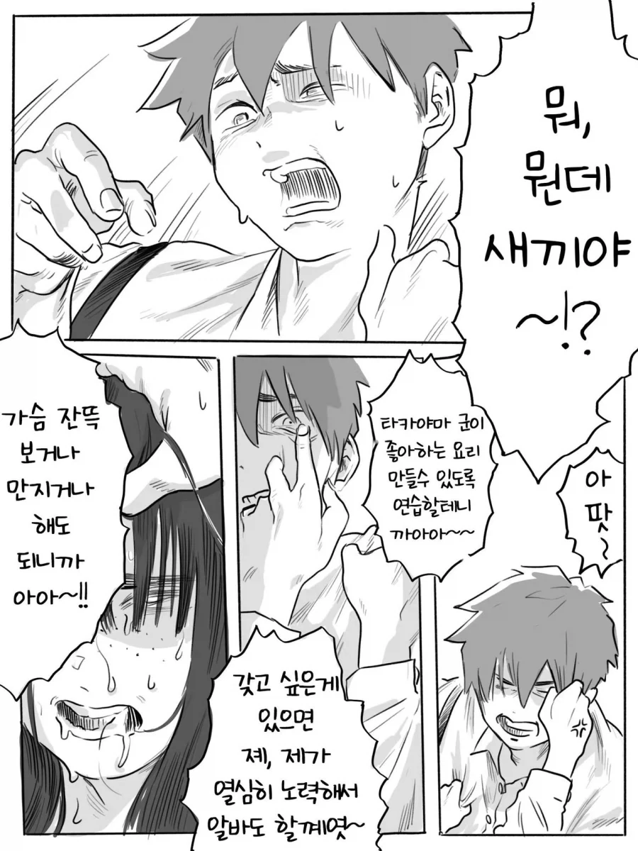 ㄱㅅ 큰 음침녀 훔쳐보다가 들킨.manhwa - 이미지 8