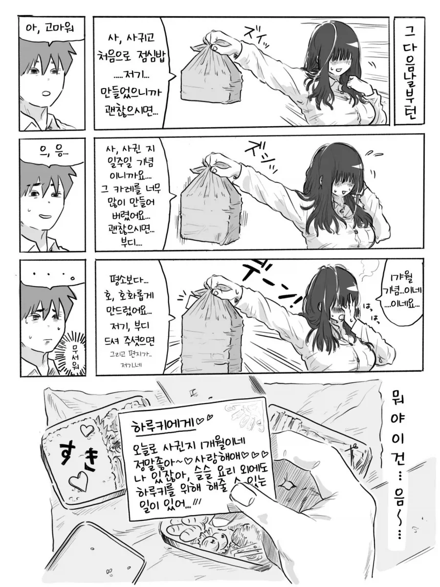 ㄱㅅ 큰 음침녀 훔쳐보다가 들킨.manhwa - 이미지 10