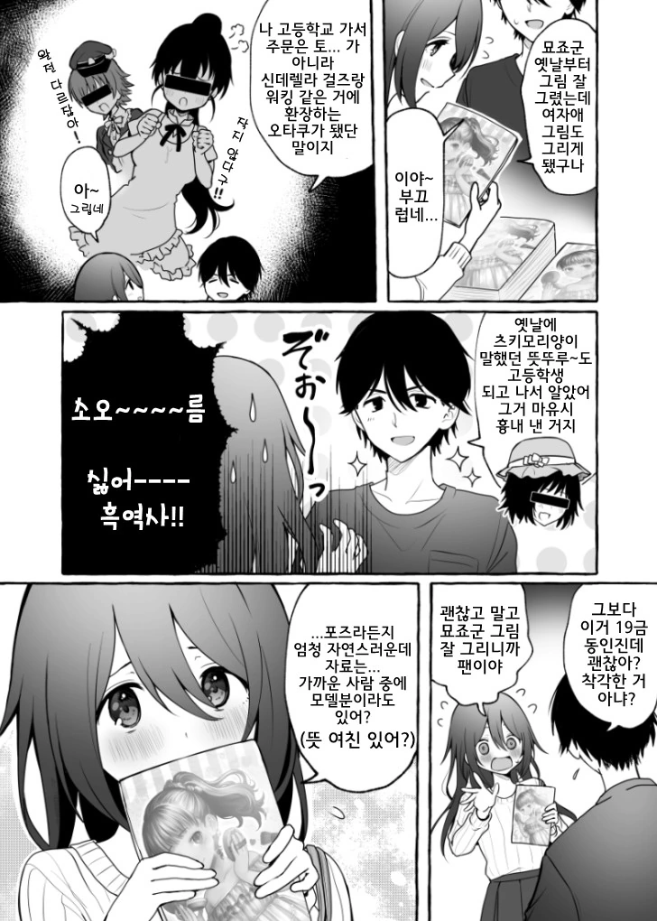 중학교 동창의 어른용 ㄷㅇㅈ 사러가는.manhwa - 이미지 2