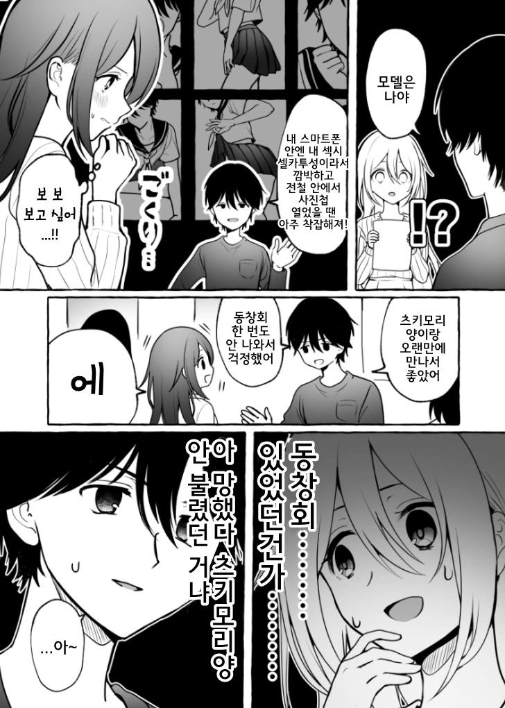 중학교 동창의 어른용 ㄷㅇㅈ 사러가는.manhwa - 이미지 3