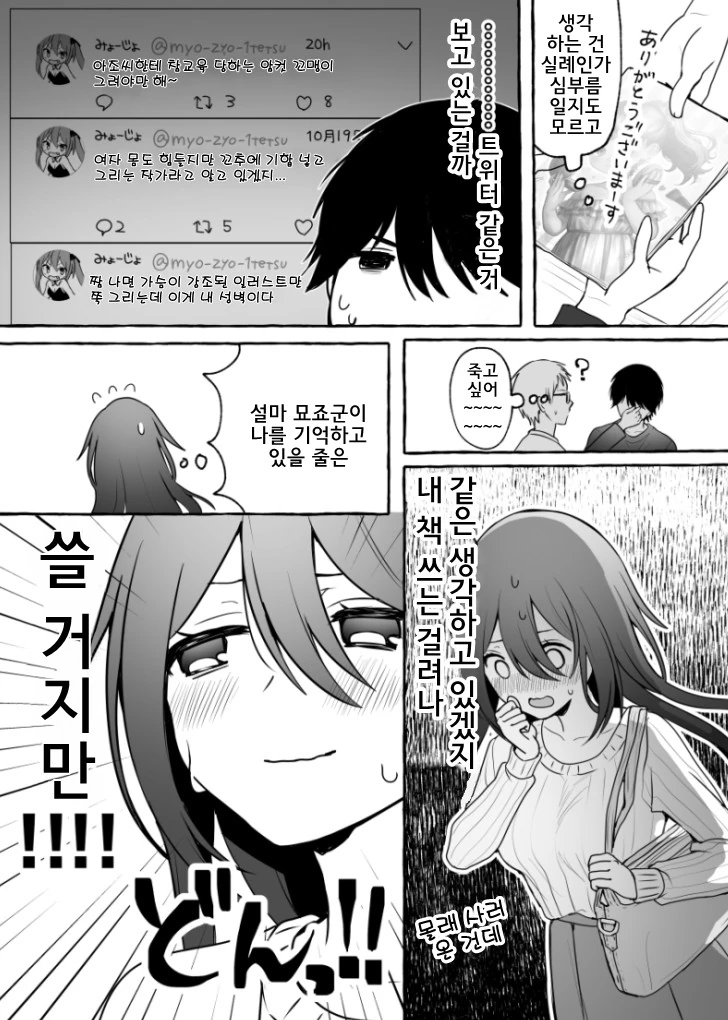 중학교 동창의 어른용 ㄷㅇㅈ 사러가는.manhwa - 이미지 5
