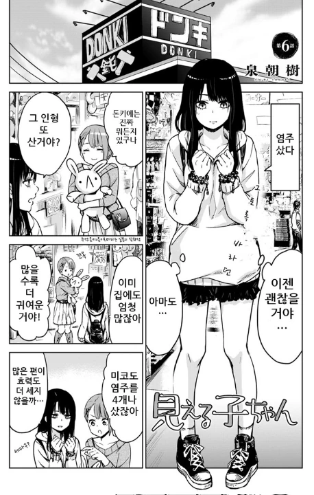 (???)보이는 여고생쨩manhwa-뒷골목 편