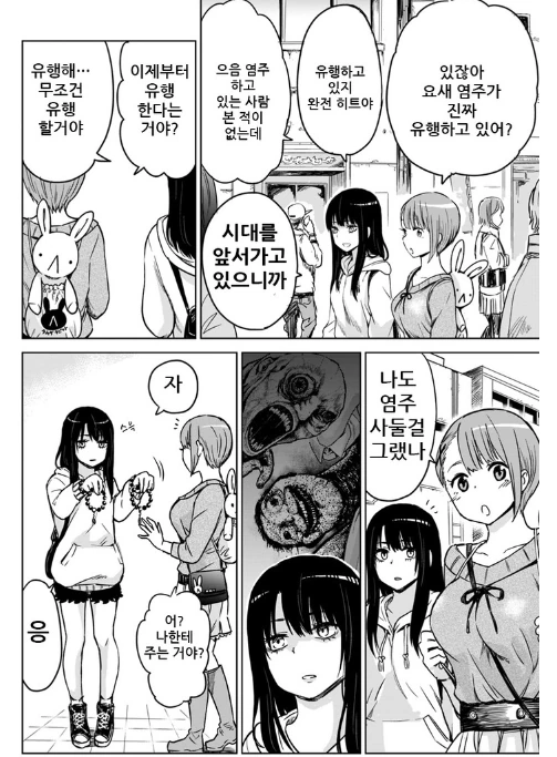 (???)보이는 여고생쨩manhwa-뒷골목 편 - 이미지 2