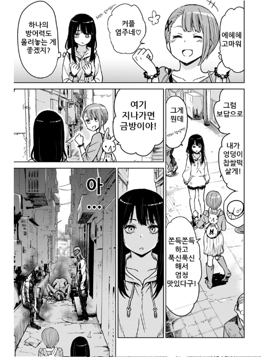(???)보이는 여고생쨩manhwa-뒷골목 편 - 이미지 3