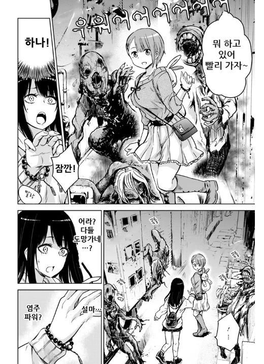 (???)보이는 여고생쨩manhwa-뒷골목 편 - 이미지 4