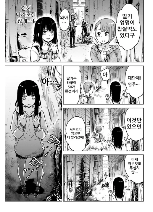 (???)보이는 여고생쨩manhwa-뒷골목 편 - 이미지 5