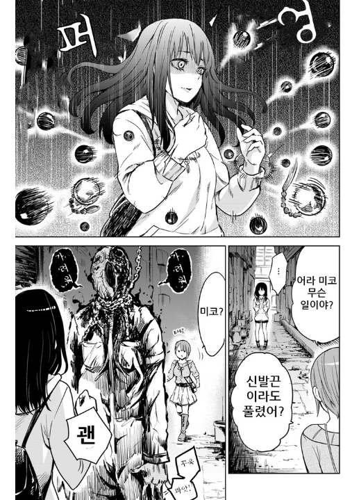(???)보이는 여고생쨩manhwa-뒷골목 편 - 이미지 7