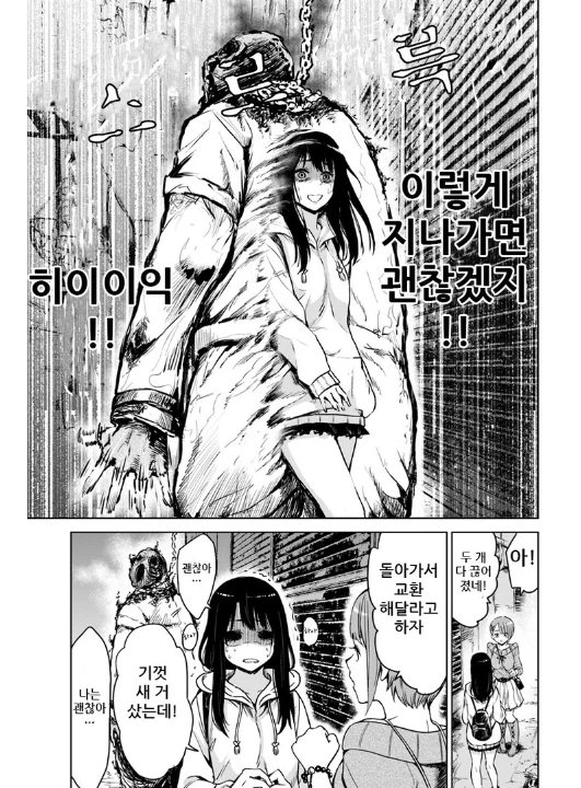 (???)보이는 여고생쨩manhwa-뒷골목 편 - 이미지 9