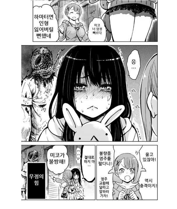 (???)보이는 여고생쨩manhwa-뒷골목 편 - 이미지 11