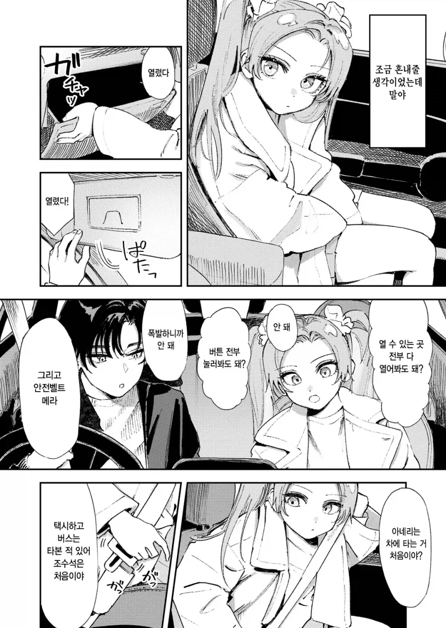 초딩을 차에 태우면 안되는 이유 manga - 이미지 2