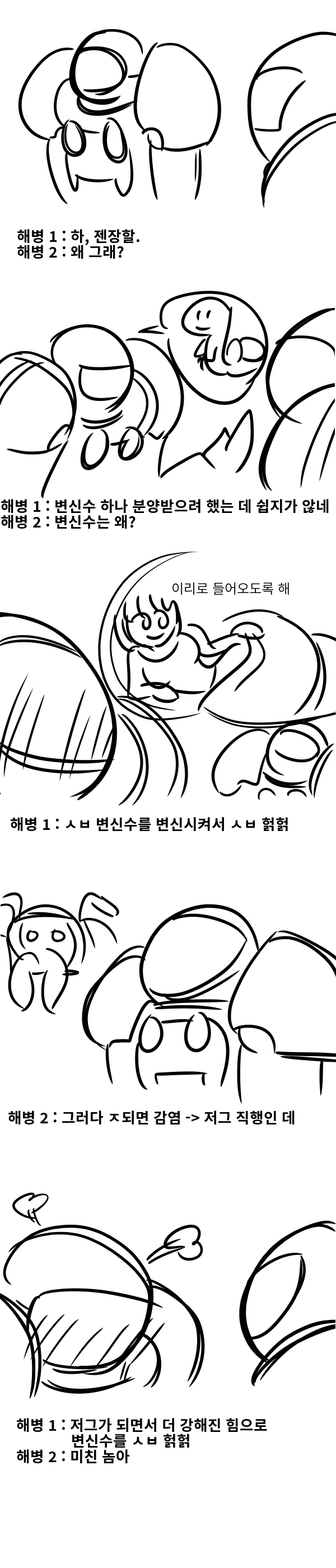 스타2 변신수 만화.manwha